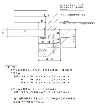 カネソウ　SUSグレーチング　滑り止め模様付集水桝用　(注番：SMQW-3325-P=13 本体のみ)　すきま9mm　寸法：300×300×25「法人・事業所限定,直送元」【代引き不可】