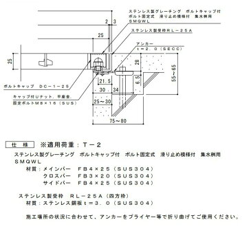 カネソウ　SUSグレーチング　落葉助っ人　ボルトキャップ付ボルト固定式滑り止め模様付集水桝用　(注番：SMQWL-DC-4525A-P=13 本体のみ)　すきま9mm　寸法：450×450×25「法人・事業所限定,直送元」【代引き不可】