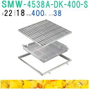 ■カネソウ SUSグレーチング 落葉助っ人バスケット付プレーンタイプ集水桝用 (注番:SMW-4538A-P=22枠付+DK-400-S)「法人・事業所限定,直...