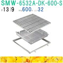 ■カネソウ SUSグレーチング 落葉助っ人バスケット付プレーンタイプ集水桝用 (注番:SMW-6532A-P=13枠付+DK-600-S)「法人・事業所限定,直...