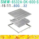 ■カネソウ SUSグレーチング 落葉助っ人バスケット付プレーンタイプ集水桝用 (注番:SMW-6532A-P=15枠付+DK-600-S)「法人・事業所限定,直...