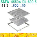 ■カネソウ SUSグレーチング 落葉助っ人バスケット付プレーンタイプ集水桝用 (注番:SMW-6550A-P=13枠付+DK-600-S)「法人・事業所限定,直...
