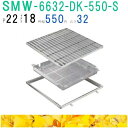 ■カネソウ SUSグレーチング 落葉助っ人バスケット付プレーンタイプ集水桝用 (注番:SMW-6632-P=22枠付+DK-550-S)「法人・事業所限定,直送...