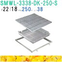■カネソウ SUSグレーチング 落葉助っ人バスケット付ボルトキャップ付ボルト固定式プレーンタイプ集水桝用 (注番:SMWL-DC-3338-P=22枠付+DK-250-S) すきま18mm 寸法:300×300×38 「法人・事業所限定,直送元」