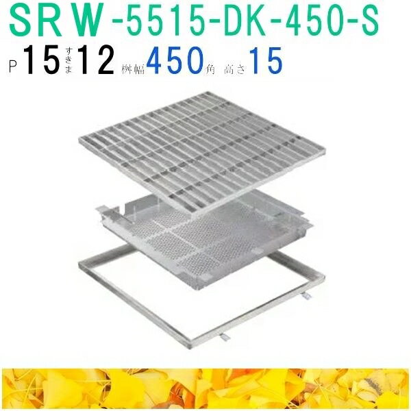 ■カネソウ　SUSグレーチング　落葉助っ人バスケット付プレーンタイプ3mmフラットバー集水桝用　(注番：..