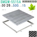 ■カネソウ SUSグレーチング 滑り止め模様付集水桝用 (SMQW-5515A-P=30+RL-15枠付)すきま26mm 寸法:550×550×15