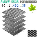 ■カネソウ SUSグレーチング 滑り止め模様付集水桝用 (注番:SMQW-5538-P=10 本体のみ) すきま6mm 寸法:500×500×38「法人・事業所...