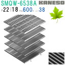 ■カネソウ SUSグレーチング 滑り止め模様付集水桝用 (注番:SMQW-6538A-P=22 本体のみ) すきま18mm 寸法:650×650×38「法人・事...