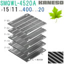 ■カネソウ SUSグレーチング ボルト固定式滑り止め模様付集水桝用 (注番:SMQWL-4520A-P=15本体のみ) すきま11mm 寸法:450×450×2...