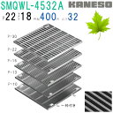■カネソウ SUSグレーチング ボルト固定式滑り止め模様付集水桝用 (注番:SMQWL-4532A-P=22本体のみ) すきま18mm 寸法:450×450×3...