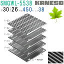 ■カネソウ SUSグレーチング ボルト固定式滑り止め模様付集水桝用 (注番:SMQWL-5538-P=30本体のみ) すきま26mm 寸法:500×500×38...