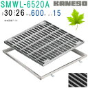 ■カネソウ SUSグレーチング ボルト固定式プレーンタイプ集水桝用 (SMWL-6520A-P=30+RL-20A枠付)すきま26mm 寸法:650×650×2...