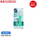 カクダイ リラックスシャワー ブルー 〔品番:356-903-B〕