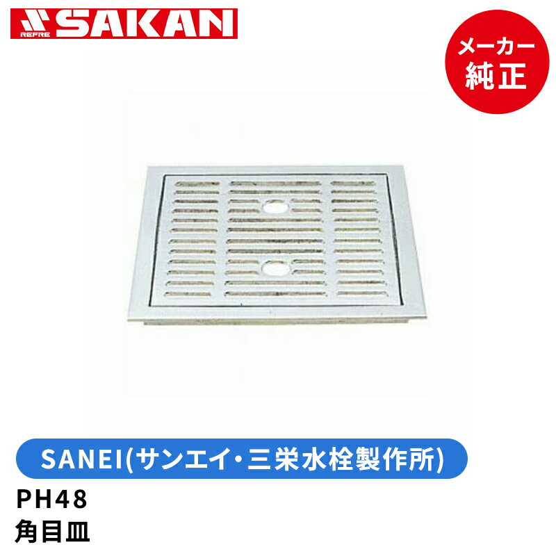 楽天市場】三栄 ph48 角目の通販 楽天市場】三栄 ph48 角目の通販