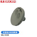 浴室給水給湯関連 フィルターガイド SKJ-KX4 (浴槽内側の部品)【店舗在庫品2】