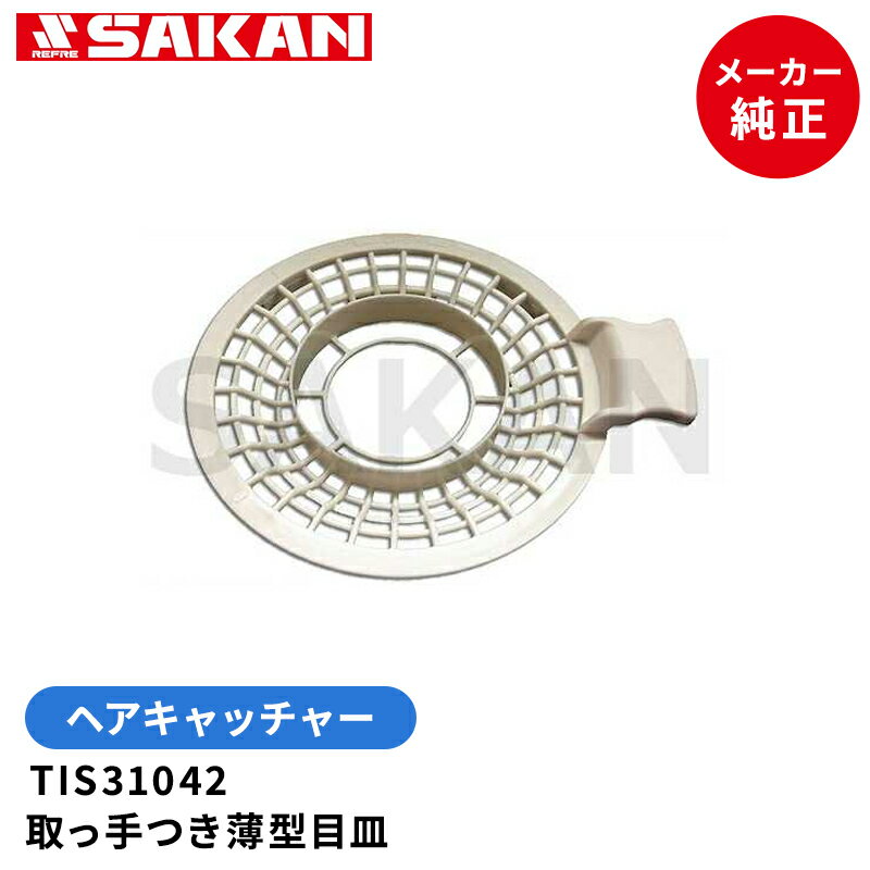  ��ւ��E�����p�i TIS31042 ���j�b�g�o�X�r�����p ���������^�ڎM (�w�A�L���b�`���[) �X�܍݌ɗL�� 