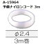 マキタ(makita) A-15964 純正品 予備ナイロンコード φ2.4x3m