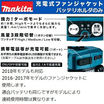 マキタ(makita) GM00001489 14.4V / 18Vバッテリ用ホルダー 2018年-2016年充電式ファンジャケット専用 (空調服/扇風機付き作業服)