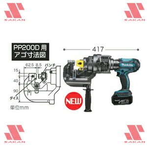 マキタ(makita) PP200DRF 18V充電式パンチャ（携帯油圧式） 複動型【後払い不可】