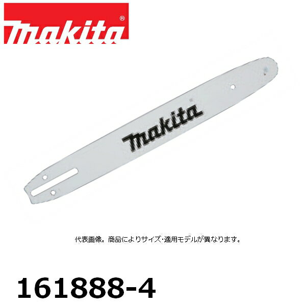 マキタ 161888-4 チェンソー用ガイドバー ガイドバー(チェーンバー) 純正品