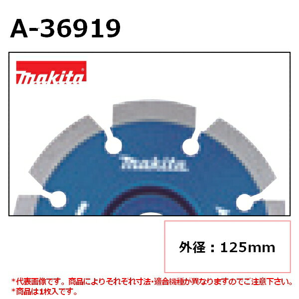 石材用 オフセット型 ディスクグラインダ サンダ 各種カッタ用 後払い不可 マキタ Makita A ダイヤモンドホイール 各種石材からコンクリートまで幅広く切断可能 Diy 工具 画像は代表画像です 寸法表をご確認ください 1枚入外径125mm A 1枚入