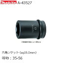 マキタ（MAKITA）▼ 品番リンクA-43169 / A-43175 / A-43181 / A-43197 / A-43206 / A-43212 / A-43228 / A-43234 / A-43240 / A-43256 / A-43262 / A-43278 / A-43284 / A-43290 / A-43309 / A-43315 / A-43321 / A-43337 / A-43343 / A-43359 / A-43365 / A-43371 / A-43387 / A-43393 / A-43402 / A-43418 / A-43424 / A-43430 / A-43446 / A-43468 / A-43480 / A-43505 / ★A-43527 / A-43549 / A-43561 / A-43577 / A-43583 / A-43599 / A-43636 / A-43664 / A-66927 / A-85519 / A-85525 / A-85531 / A-85547 / A-85553 / A-85569 / A-85575 / A-85581＜ TOP＜ 10＜ 5＜ 2＜ 前　0046次＞5 ＞10 ＞最後 ＞ マキタ（MAKITA）【当商品は】A-43527 六角ソケット ソケット呼称：35-56 ※画像は代表画像です、仕様をご確認ください。 【仕様】 角ドライブ(sq)19.0mm ソケット呼称：35-56 ソケットサイズ A：35 / L1：21 / L2：32 / L3：56 / d：28 / D：50mm 適用ボルト ・メートルネジ ハイテンション：- 新JIS：- 旧JIS：M22 ・インチネジ W7/8 付属品 ピン：256282-4 Oリング：213514-2 【適用モデル】 6906・TW001G・TW1001D ・送料60サイズ ■マキタ インパクトレンチ用各種アクセサリ一覧はこちらです