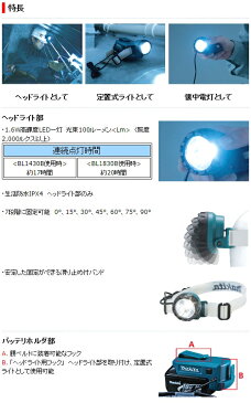 マキタ(makita) 14.4V 18V 両用 ML800 充電式LEDヘッドライト本体のみ バッテリ、充電器別売品(家庭用機器 各種安全用品)【後払い不可】