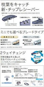 マキタ(makita) MUH267DZ 18V充電式生垣バリカン本体のみ 刈込幅260mm 最大切断径10mm【後払い不可】