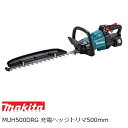 マキタ MUH500DRG 18V 充電式ヘッジトリマセット 500mm