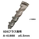 マキタ A-41888 超硬ドリル SDSプラスシャンク専用 径5.5mm 全長210mm 有効長150mm