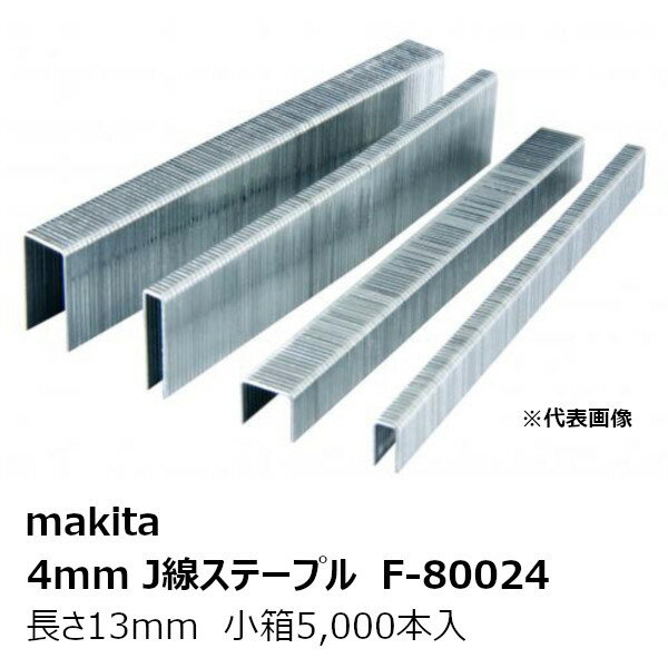 楽天市場】マキタ j線4mm ステープルの通販 楽天市場】マキタ j線4mm ステープルの通販