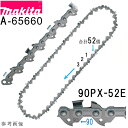 マキタ A-65660 木材用チェーン刃90PX-52E