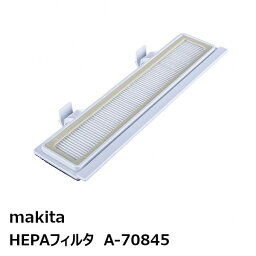 マキタ A-70845 HEPAフィルタ 単品［アップライトクリーナ用アクセサリ makita ］ 純正品