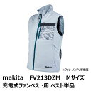 マキタ グレー 充電式ファンベスト FV213DZ makita