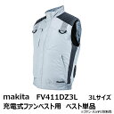 マキタ(makita) 2022-2021年モデルFV411DZ3L　充電式ファンベスト用 ベストのみ 3Lサイズ グレー［空調洋服/扇風機付き作業着/熱中症対策用品 FV411DZ3L］[季節商品 完売の場合あり]
