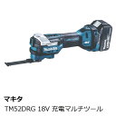 マキタ TM52DRG 18V 充電式マルチツールセット