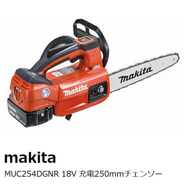マキタ MUC254DGNR 18V 充電式250mmチェンソーセット 赤