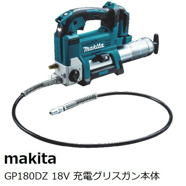 マキタ GP180DZ 18V 充電式グリスガン本体のみ ［バッテリ・充電器・ケース別売］ makita