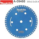 マキタ（MAKITA）▼ 品番リンクA-03408 / A-03414 / A-03420 / A-03436 / A-03464 / A-03470 / A-03545 / A-04385 / A-04955 / A-07054 / A-09357 / ★A-09466 / A-10095 / A-12360 / A-12376 / A-19984 / A-31930 / A-31946 / A-31952 / A-33794 / A-34344 / A-35265 / A-35271 / A-36382 / A-36398 / A-36407 / A-36413 / A-36429 / A-36625 / A-36762 / A-36778 / A-36902 / A-36919 / A-54972 / A-55778 / A-56568 / A-56649 / A-57582 / A-59380 / A-59396 / A-60866＜ TOP＜ 10＜ 5＜ 2＜ 前　0262次＞5 ＞10 ＞最後 ＞ マキタ（MAKITA）【当商品は】 A-09466 外径355mm 適正記号:K1 ※画像は代表画像です。寸法詳細をご確認ください 【仕様】 外径：355mm 寸法：厚み2.2 高さ5 内径25.4mm リング内径- 適正記号:K1 *画像の適正一覧表をご参照ください 【特長】 ・マキタ純正品のダイヤモンドホイール。 ・ディスクグラインダ/サンダ・各種カッタ用 ・ALC用 【マキタ適合機種】 ディスクグラインダ/サンダ：- 各種カッタ：4116 ・送料80サイズです。 ■ダイヤモンドホイール各種一覧はこちらです