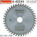 マキタ A-40244 石こうボード用 外径125mm 刃数40 チップソー ※画像は代表画像です。外径、刃数等の表記をご確認ください。 【防じんマルノコ用】