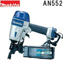 マキタ AN552 サイディング用エア釘打 シート50mm(逆巻)