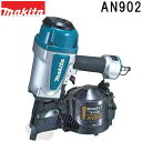 マキタ AN902 90mm エア釘打 ワイヤ90mm