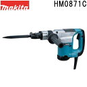 マキタ（MAKITA）▼ 品番リンク8600S / HK0500 / HK1800L / HK1810 / HK1820 / HK1820L / HM0810 / HM0830 / ★HM0871C / HM1201 / HM1213C / HM1317C / HM1500 / HM1511 / HM1812＜ TOP＜ 10＜ 5＜ 2＜ 前　0063次＞5 ＞10 ＞最後 ＞ マキタ（MAKITA）・ハツリ、土掘り、地固め作業に！ ・軽い取り回しで軽快破砕！ ・電子制御ダイヤル変速＆サインランプ付！ ※先端工具は下記P55、56を参照してください。 ・送料100サイズです。