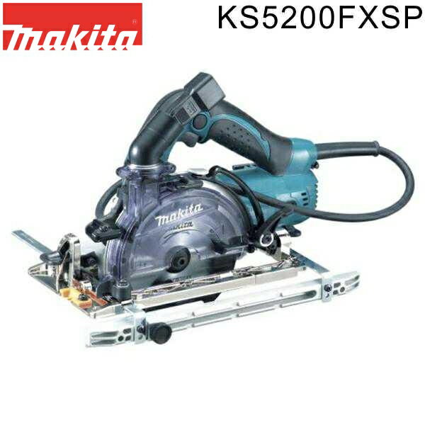 マキタ(makita)KS5200FXSP 集じん機接続専用 防じんマルノコ チップソー別売 アルミベース 刃物径125mm【後払い不可】