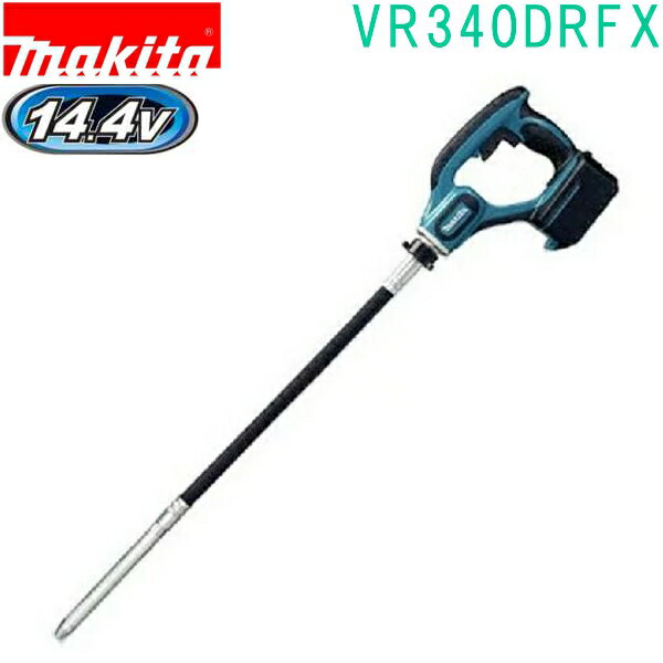 マキタ VR340DRFX 14.4V 振動部：25×221mm 充電式コンクリートバイブレータ