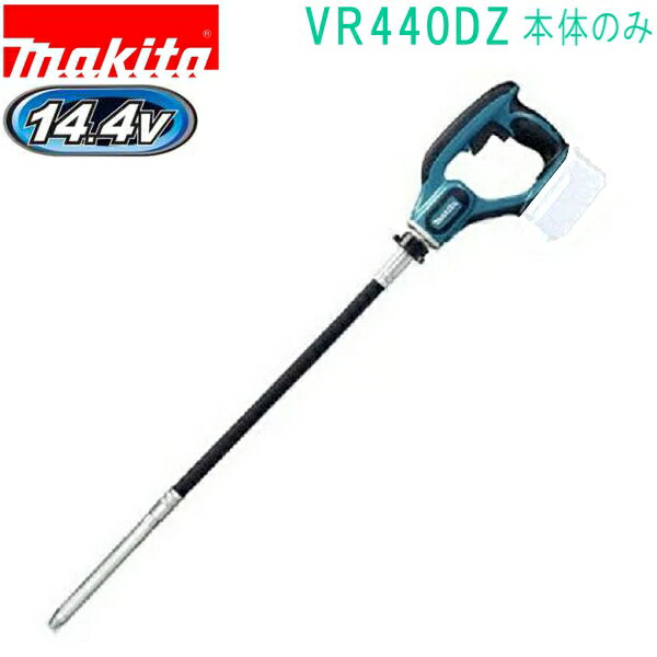 マキタ VR440DZ 14.4V 振動部：25×221mm 充電式コンクリートバイブレータ（本体のみ）バッテリ、充電器別売