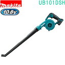マキタ UB101DSH 10.8V 充電式ブロワ バッテリBL1015・充電器DC10SA付(4)