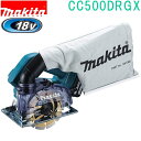 マキタ CC500DRGX 18V 125mm 充電式カッタ BL1860B×2本 DC18RF ダイヤモンドホイール付