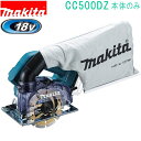 マキタ CC500DZ 18V 125mm 充電式カッタ(本体のみ) バッテリ・充電器・ケース別売