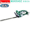 マキタ MUH354DZ 10.8V 350mm 充電式ヘッジトリマ (本体のみ)バッテリ・充電器別売